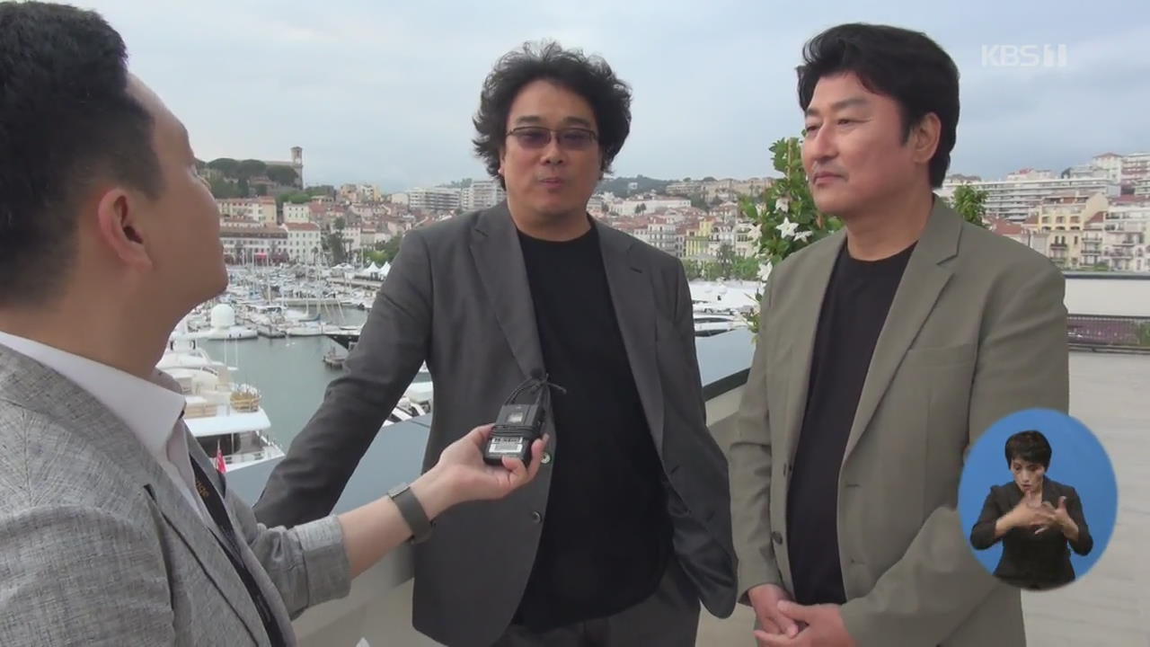 カンヌが熱狂した映画『寄生虫』…監督ポン・ジュノと主演ソン・ガンホの思いは？