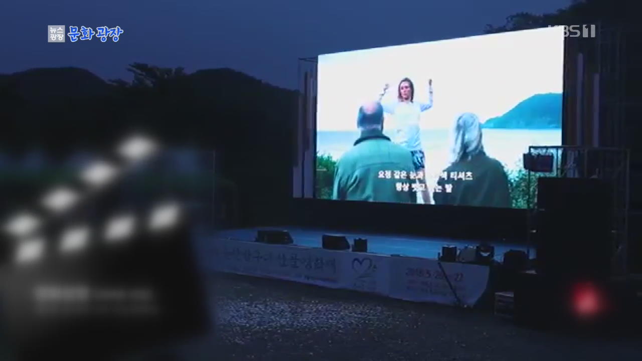 自然と映画のハーモニー…「第9回蔚山盤亀台山奥映画祭」が開幕