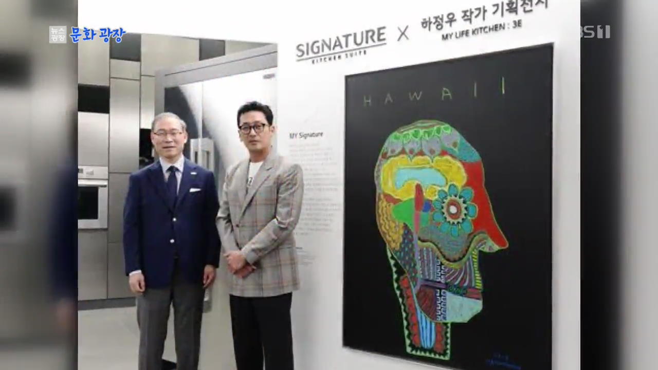 俳優ハ・ジョンウが美術企画展を開催