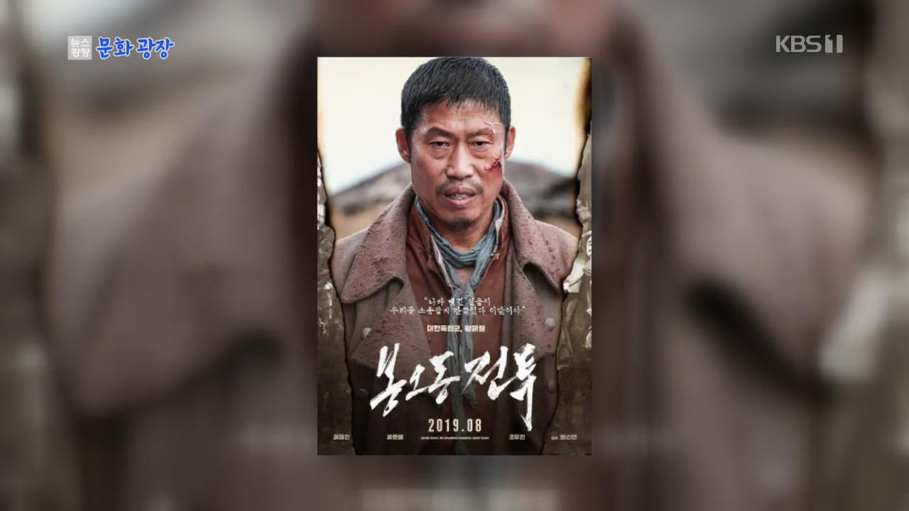 映画『鳳梧洞戦闘』、ユ・ヘジン&リュ・ジュンヨルのキャラクターポスターに注目集中