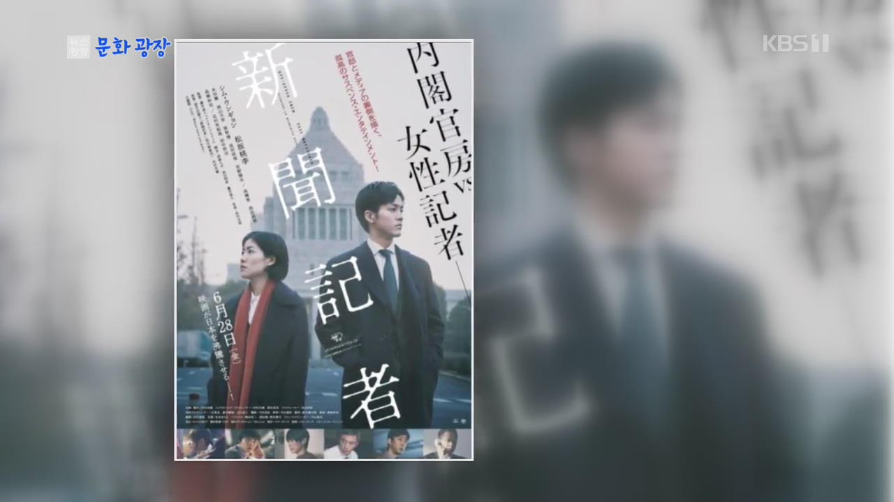 シム・ウンギョン主演の日本映画『新聞記者』が公開中