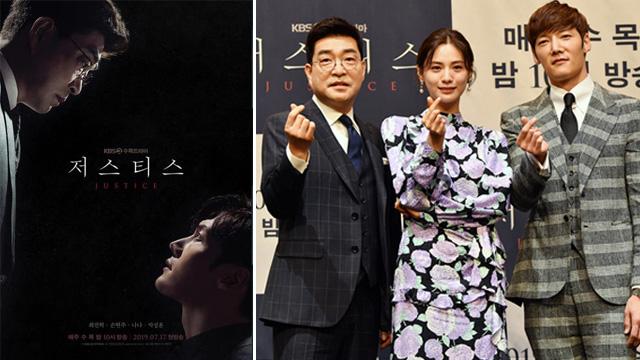 チェ・ジニョク×ソン・ヒョンジュ主演ドラマ「ジャスティス」、地上波水木ドラマ視聴率1位で好発進
