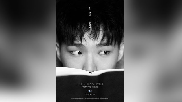楽童ミュージシャンのイ・チャンヒョク、今月26日に初小説「水を得た魚」出版へ