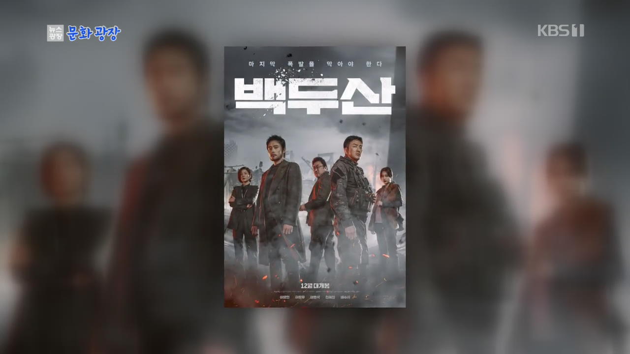 映画『白頭山』、19日に公開確定、メインポスターもお披露目"25億円規模の大作"