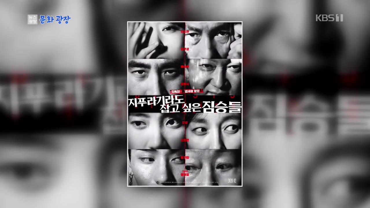 チョン・ドヨン&チョン・ウソン出演映画『藁にもすがりたい動物たち』、ロッテルダム映画祭に招待