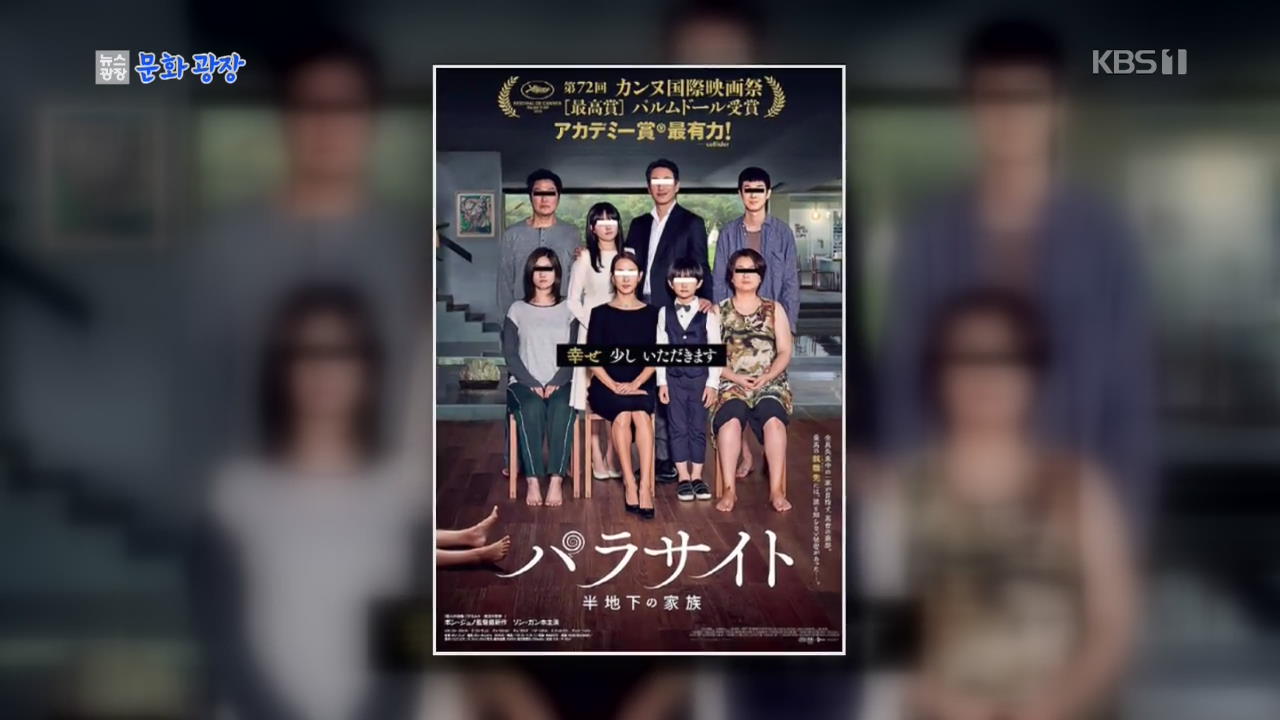 映画『パラサイト 半地下の家族』、今週末（1/10）いよいよ日本公開へ