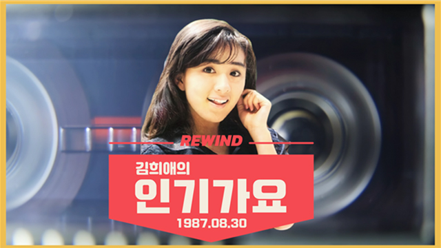 KBSラジオ、“20代のDJキム・ヒエ”が進行する「人気歌謡」の希少音源を公開