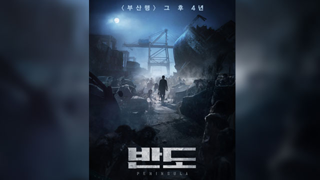 『半島』など6本の韓国映画、英メディアが今年のカンヌ映画祭の招待予想作品にピックアップ