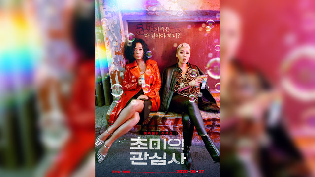 ラッパーCheetah主演映画『焦眉の関心事』、梨泰院を舞台に似て非なる母と娘の物語