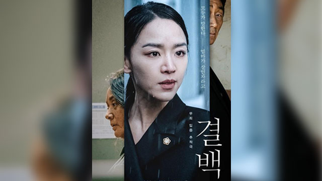 母親の無罪を証明しないといけない娘、そしてジレンマ…シン・ヘソン&ペ・ジョンオク主演映画『潔白』