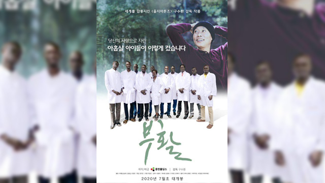 映画『復活』、来月公開へ…故･李泰錫神父が残した足跡を70人の弟子とともにたどる