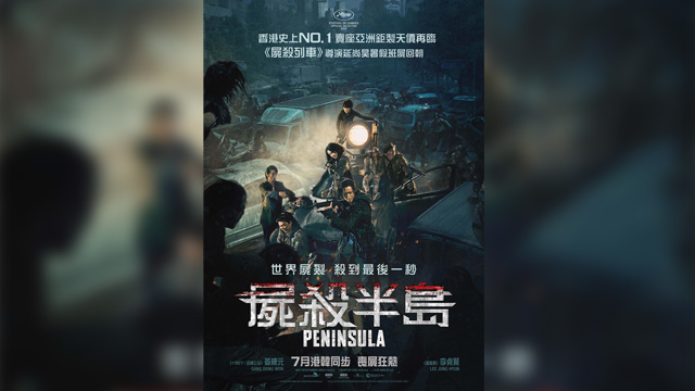 ヨン･サンホ監督映画『半島』、185か国で先行販売…台湾や香港では7月15日に韓国と同時公開へ
