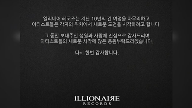 ILLIONAIRE RECORDS、設立から約10年で解散…「各自のポジションで新しい挑戦に乗り出す」