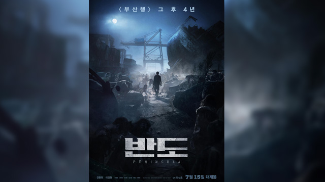 映画『半島』、公開前日にして今年最高の事前予約率を記録…低迷する劇場街を救えるか