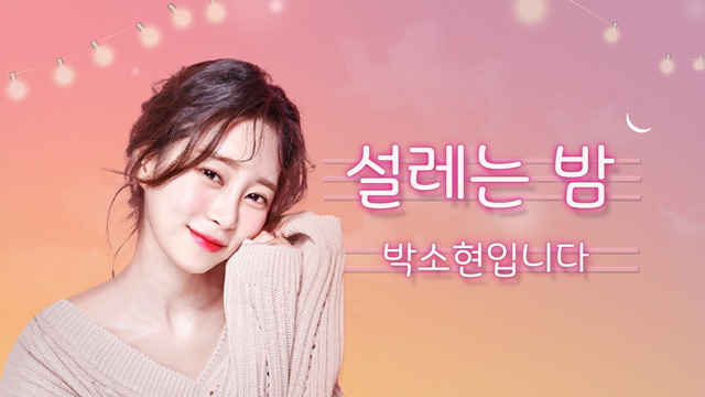 パク･ソヒョンアナウンサー、KBS Cool FM「ときめく夜」の新DJに…初回放送は今月20日の夜