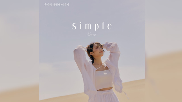Apinkチョン･ウンジ、ソロ4thミニアルバム『Simple』は「人に対する共感と慰めを伝えたかった」