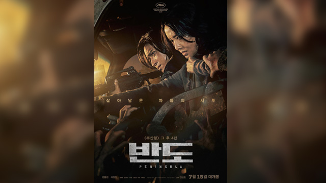 ヨン・サンホ監督映画『半島』、累積観客数が約57万8000人を記録し劇場街を占領