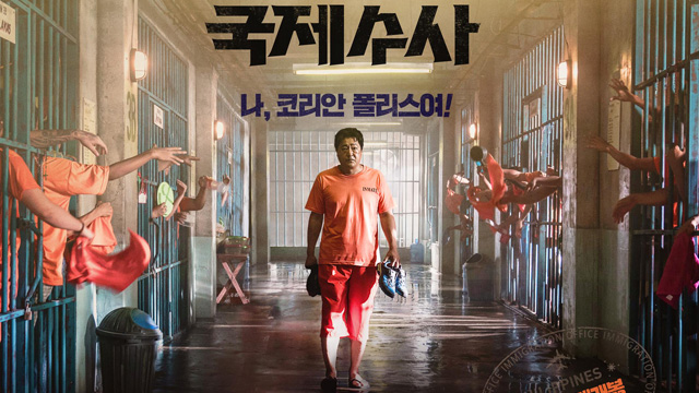映画『国際捜査』 コメディに挑戦したクァク・ドウォン、「真剣に最善を尽くした笑いがポイント」