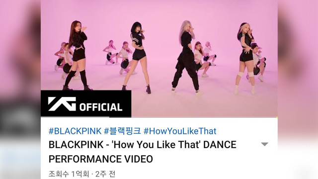 BLACKPINK、新曲「How You Like That」の振り付け動画もYouTubeで1億回突破…20本目の“億台”記録