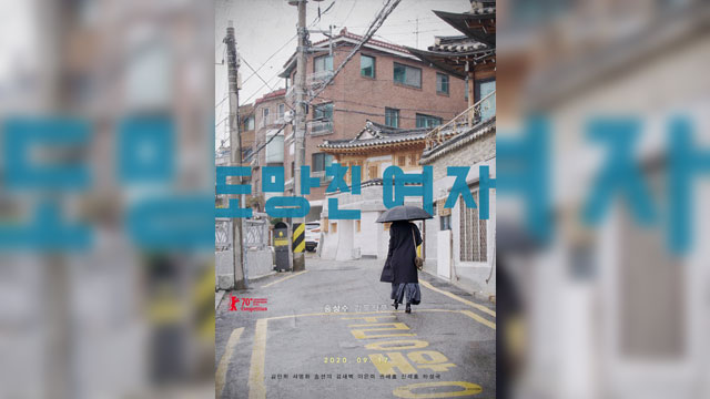 ホン･サンス監督映画『The Woman Who Ran(逃げた女)』、9月に韓国公開確定…ベルリン国際映画祭監督賞受賞作