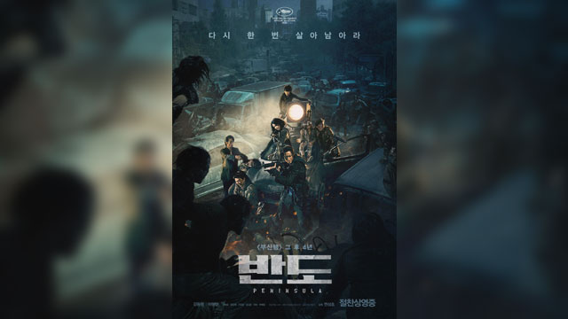 映画『Peninsula(半島)』、公開14日で300万人の累積観客数を突破…海外でもボックスオフィス1位に