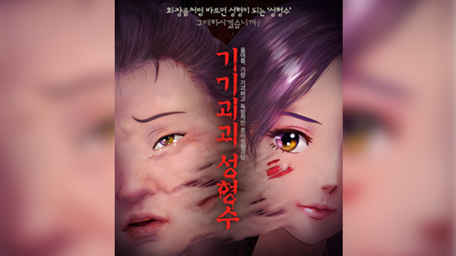 ホラー映画『奇々怪々整形水』、オーストラリアなど4か国で9月に公開へ…ウェブ漫画をアニメ化