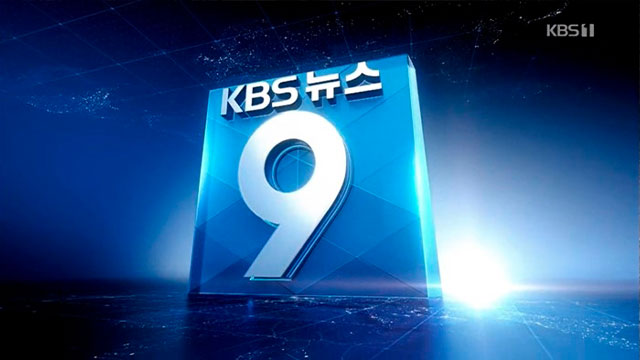 KBS、9月から「KBSニュース9」で手話通訳を提供開始へ…地上波放送局では初めての試み
