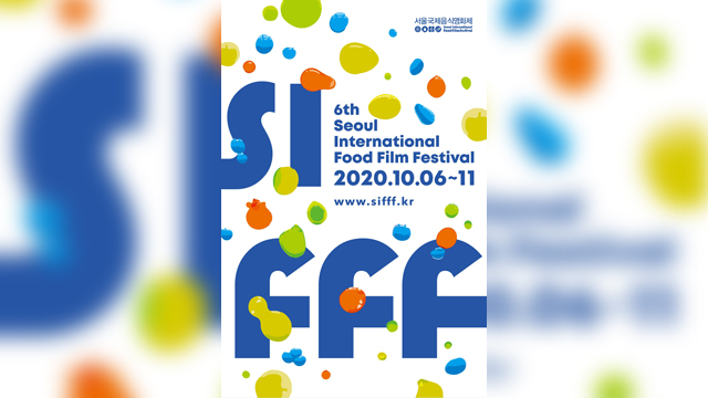 「第6回ソウル国際料理映画祭」、来月6日から開催…オンラインで楽しむ映画を通じた“味覚の旅行”