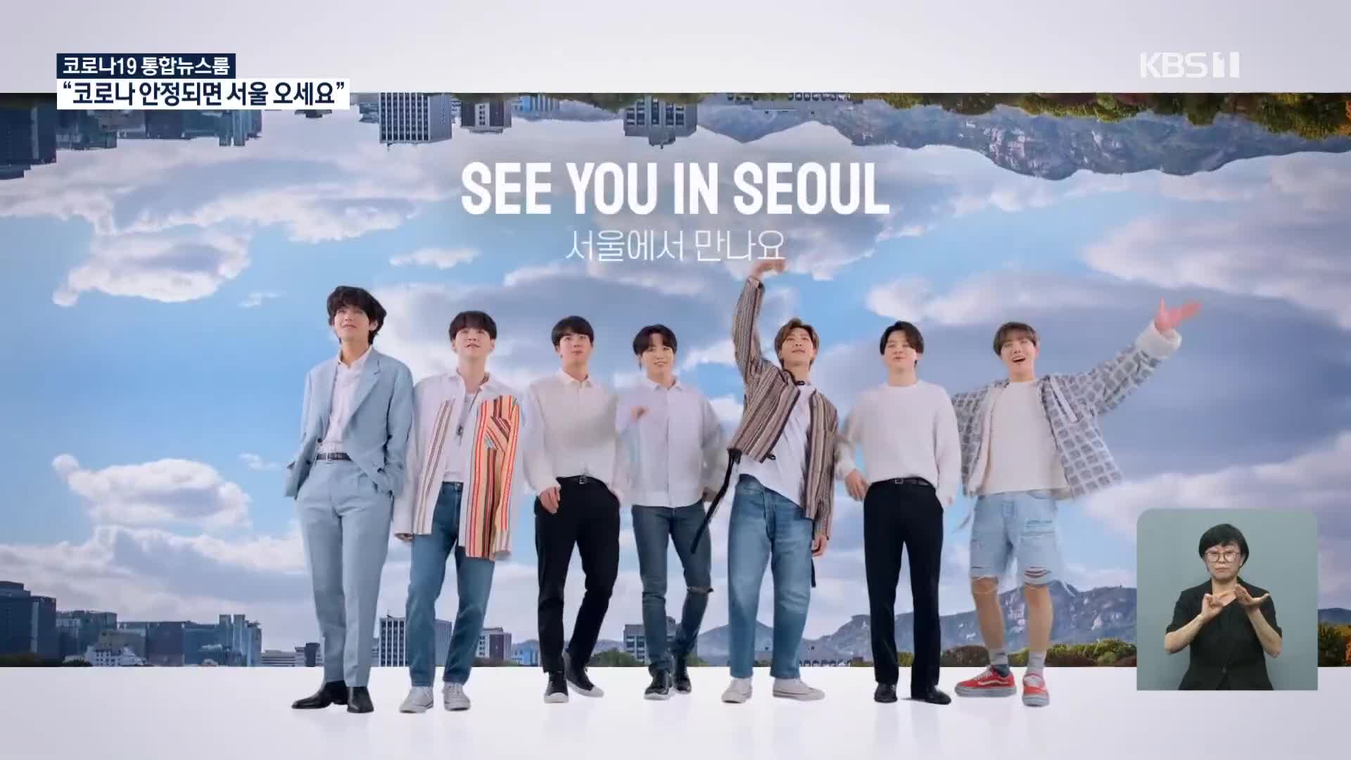 BTS、全世界にソウルの魅力を伝えるPR映像「SEE YOU IN SEOUL」で “回復”のメッセージ