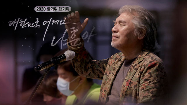 ナ･フナ、秋夕特番「大韓民国アゲイン ナ･フナスペシャル」の熱気に「愛しています」と感謝のメッセージ