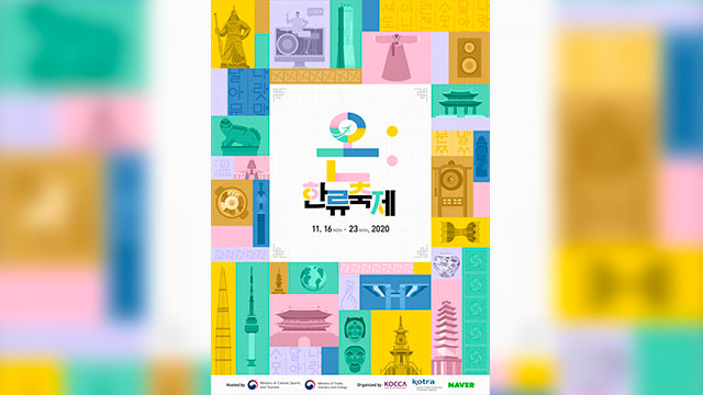 総合韓流イベント「ON:Hallyu Festival」、今月16日から開催…オンライン公演にはSuperMらが出演