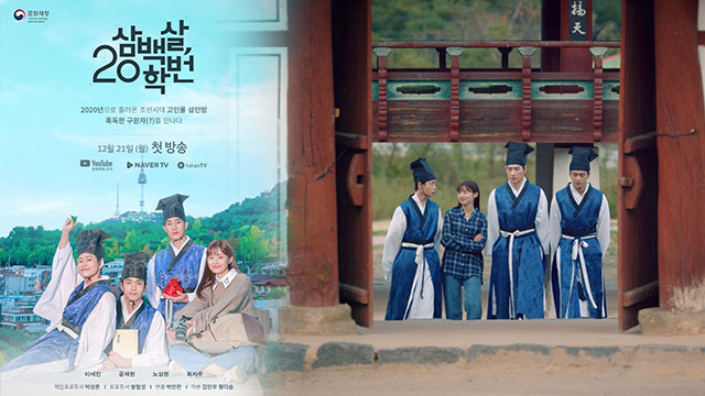 新人俳優出演の「韓国の書院」を舞台にしたウェブドラマが配信スタート…ユネスコ世界遺産をPR