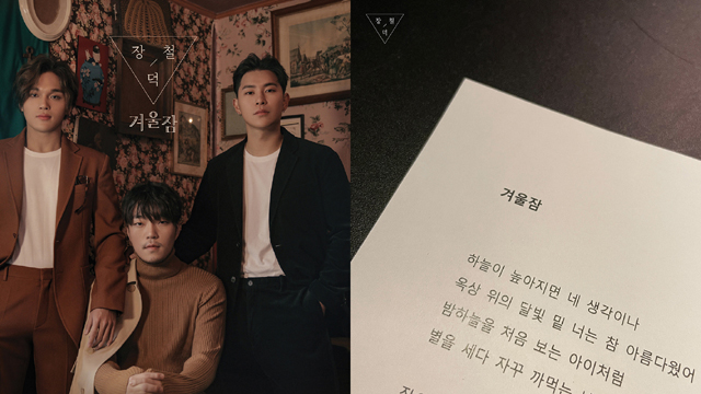 3人組ボーカルグループJANG DEOK CHEOL、今月7日発売の新曲「fall asleep」で冬のバラードを届ける