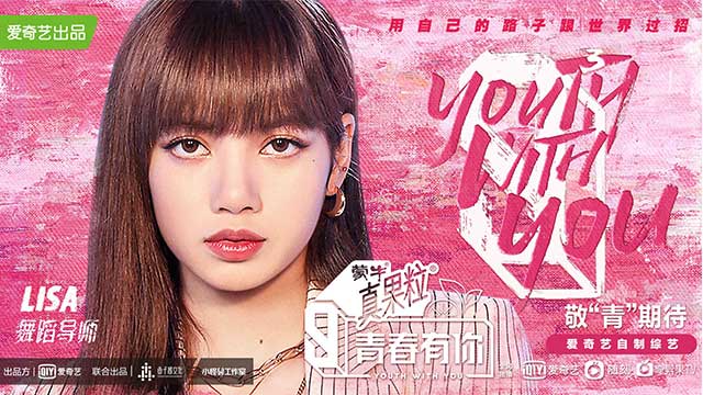 BLACKPINKのリサ、中国オーディション番組「Youth with You 3」にメンターとして合流へ
