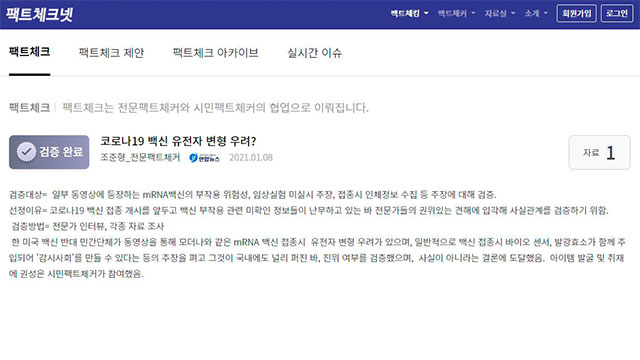 韓国放送通信委員会、コロナに関するフェイクニュースに厳正対応へ…「ファクトチェックネット」を積極支援
