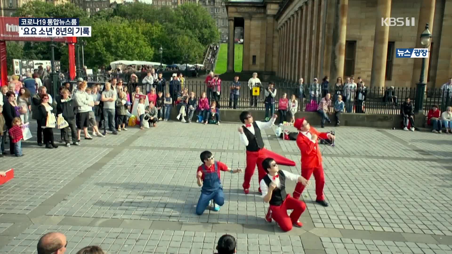 “間違った人生はない”映画『Loop Dreams』、ヨーヨーを愛する少年たち 8年の記録
