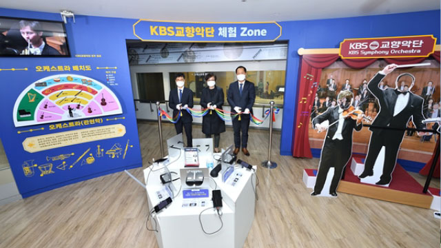 見学ホール「KBS ON」、KBS交響楽団のVR体験ゾーンが誕生…5Gを駆使した韓国初の映像