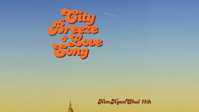 “韓国シティ・ポップの元祖”キム・ヒョンチョル、6/14に11thアルバム『City Breeze & Love Song』発売へ