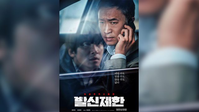チョ・ウジン主演映画『発信制限』、公開10日で50万人の累積観客数を記録し今年の韓国映画興行1位に