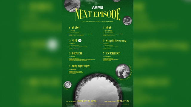 AKMU、今月26日に新譜『NEXT EPISODE』を発売へ…IUやイ・ソニ、Crushなど豪華アーティストとコラボ