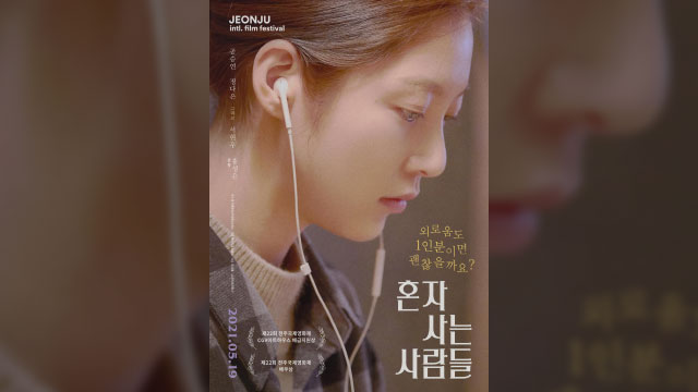 ホン・ソンウン監督デビュー作『一人暮らしの人々』、トロント＆サン・セバスティアン各映画祭から公式招待
