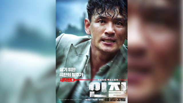 ファン・ジョンミン、14日公開の映画『人質』で“ファン・ジョンミン”として極限の脱出劇を演じる