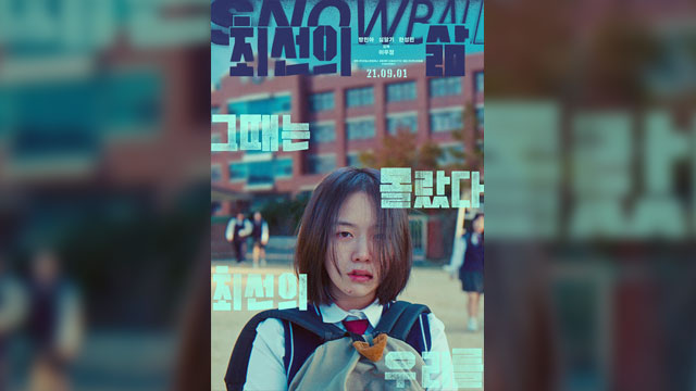 Girl's Day ミナ熱演の映画『最善の人生』、原作小説も人気の不安を抱える18歳の鋭い成長記録