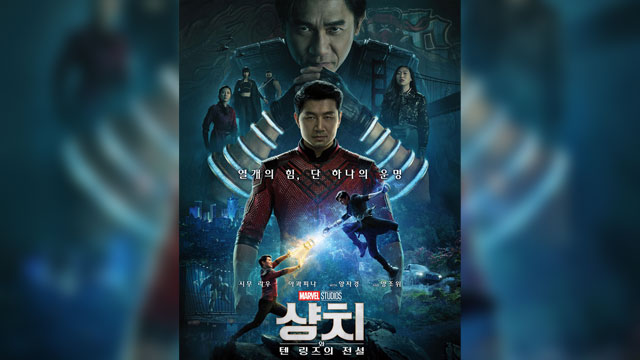 映画『シャン・チー/テン・リングスの伝説』がボックスオフィス1位…『人質』ら韓国映画も上位圏に
