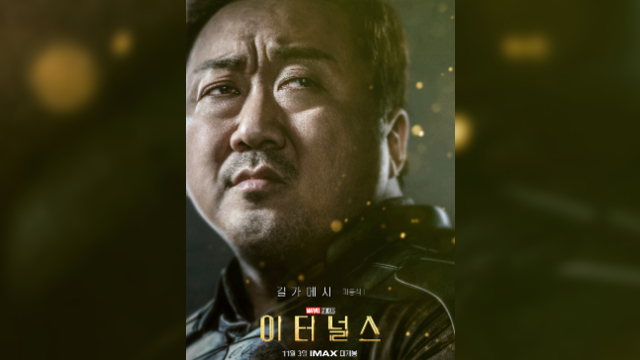 マ・ドンソク、マーベル映画『エターナルズ』で演じた“ギルガメッシュ”は「僕のために作られたキャラクター」