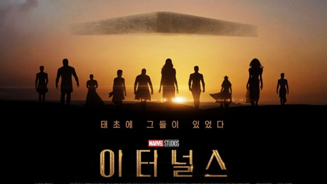 マ・ドンソク出演マーベル新作『エターナルズ』、公開後初の週末でボックスオフィスの首位に立つ