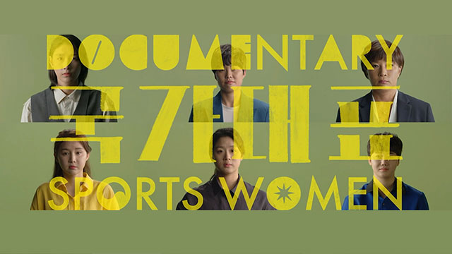 スポーツ選手インタビューを収録した「ドキュインサイト-ドキュメンタリー国家代表」、「今月のいい番組」に選定