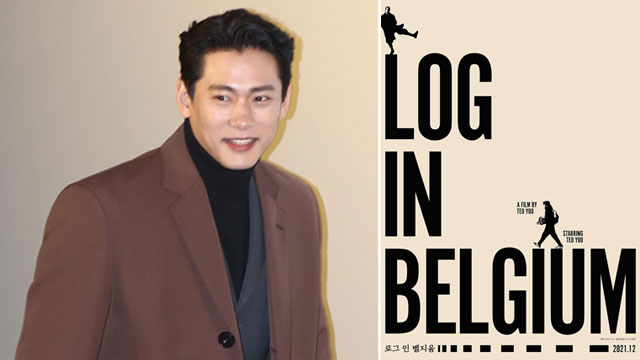 俳優ユ・テオの映画『LOG IN BELGIUM』、公開…ベルギーでの隔離体験を自ら収録