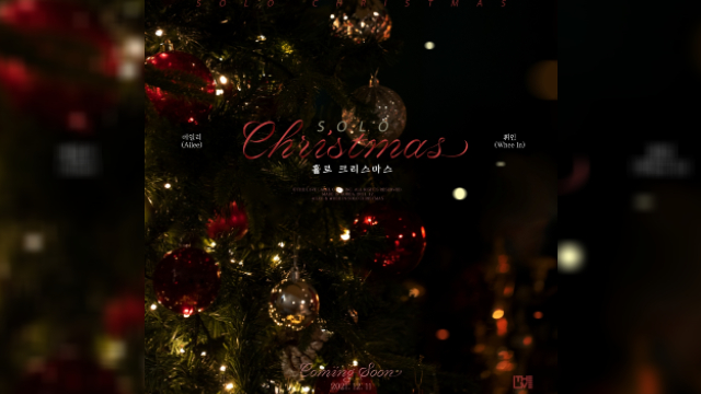 Ailee＆MAMAMOOのフィイン、11日にコラボキャロル「Solo Christmas」を発売…2人のシナジーに期待