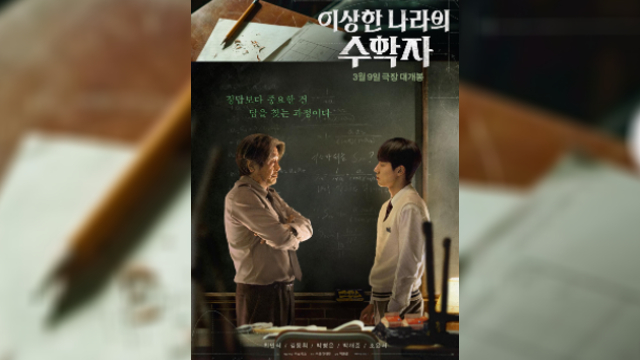 チェ・ミンシク主演映画『不思議の国の数学者』、公開後初の週末でボックスオフィスの1位に